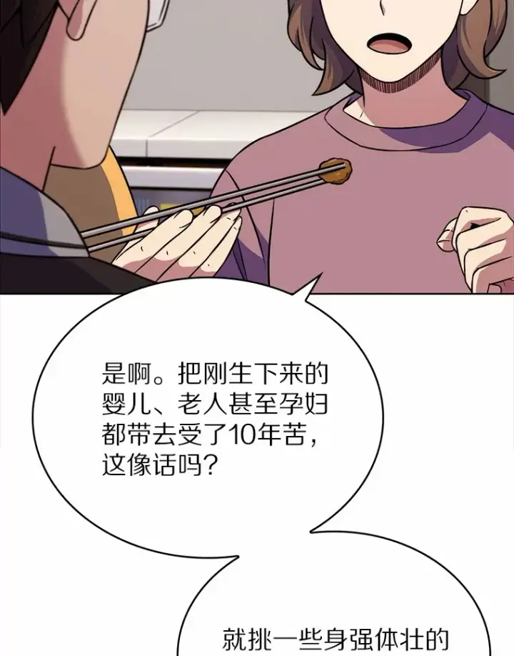 漫画《只有我被神遗弃》4.回归日常第84张图