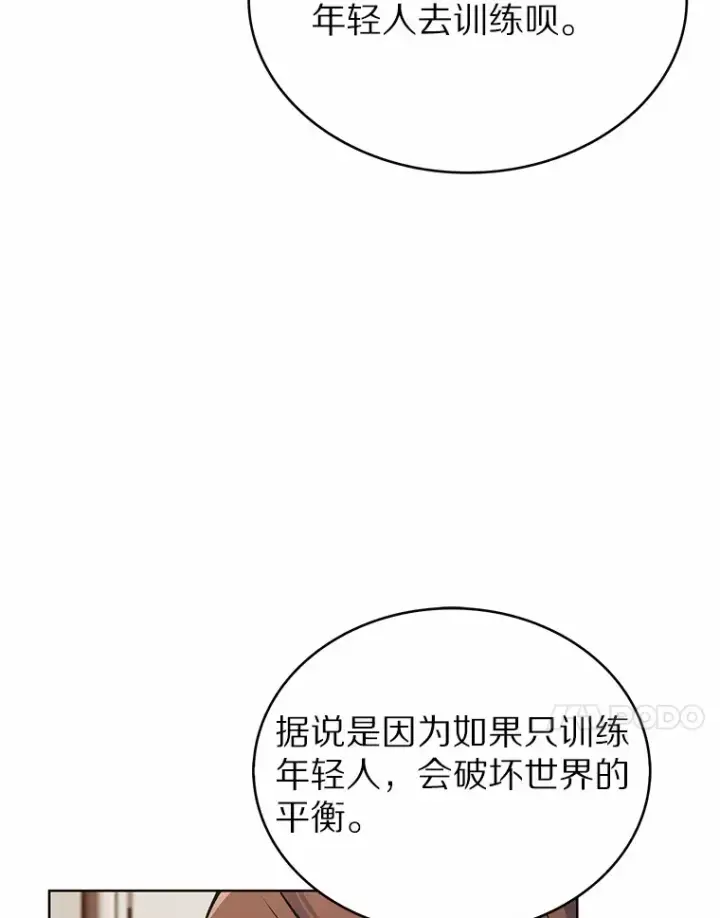 漫画《只有我被神遗弃》4.回归日常第85张图