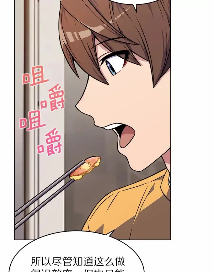 漫画《只有我被神遗弃》4.回归日常第86张图