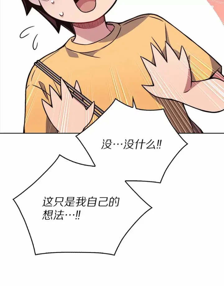 漫画《只有我被神遗弃》4.回归日常第90张图