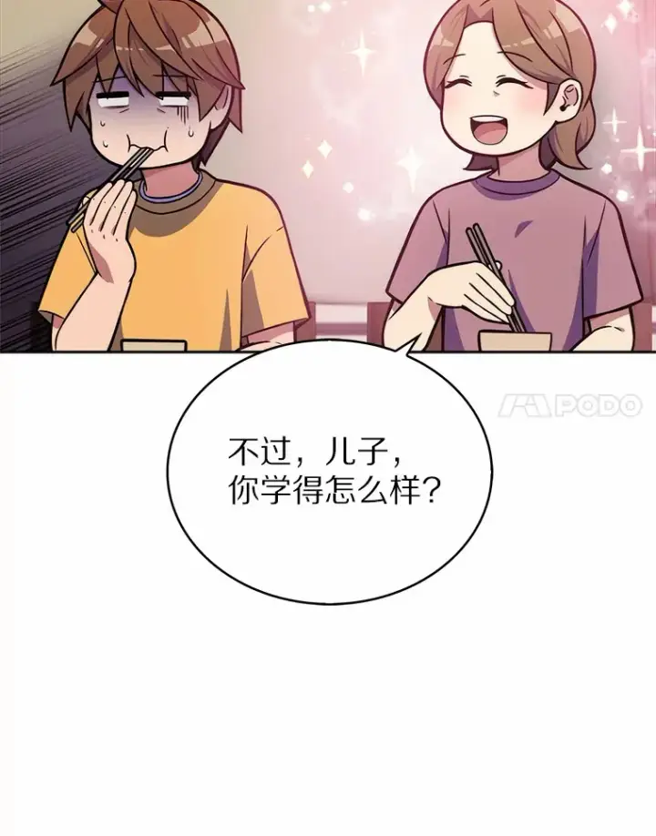 漫画《只有我被神遗弃》4.回归日常第92张图