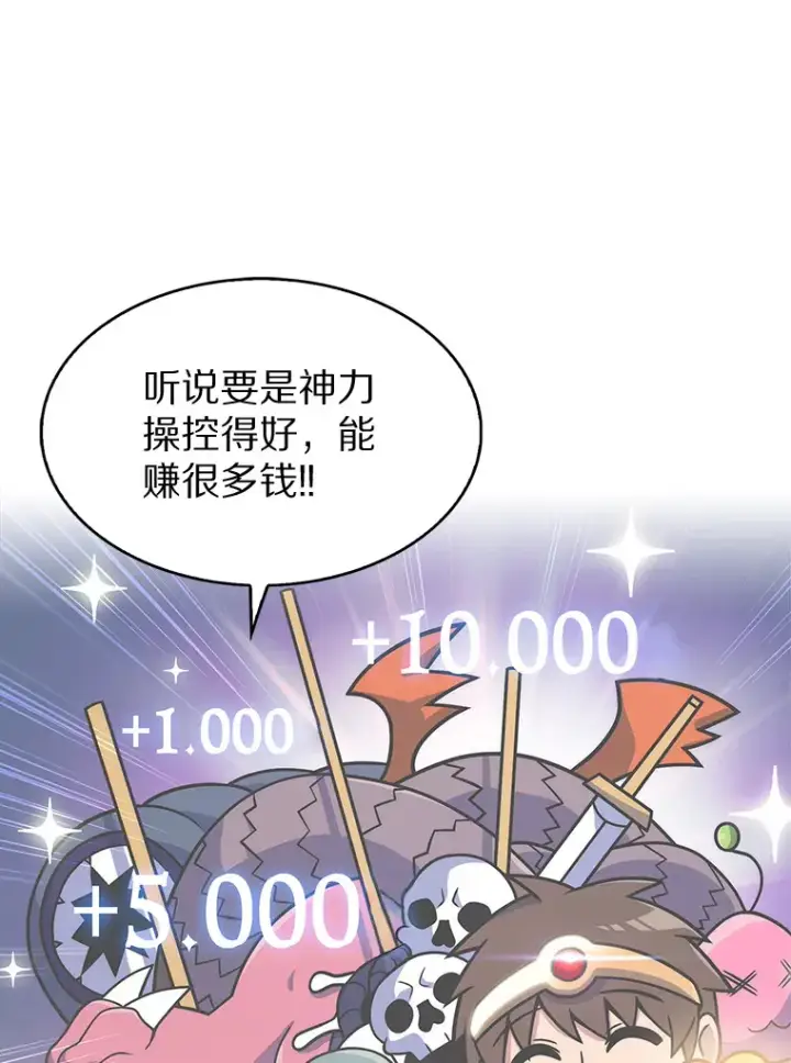 漫画《只有我被神遗弃》4.回归日常第93张图