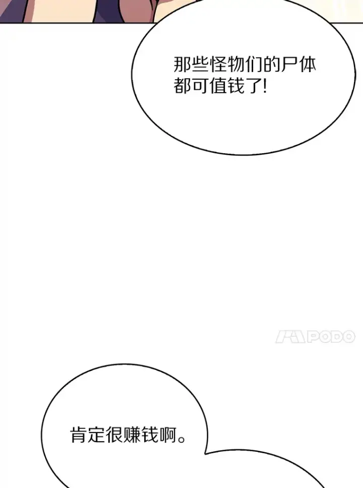 漫画《只有我被神遗弃》4.回归日常第95张图