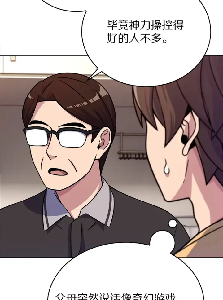 漫画《只有我被神遗弃》4.回归日常第96张图