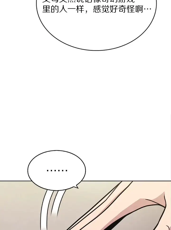 漫画《只有我被神遗弃》4.回归日常第97张图