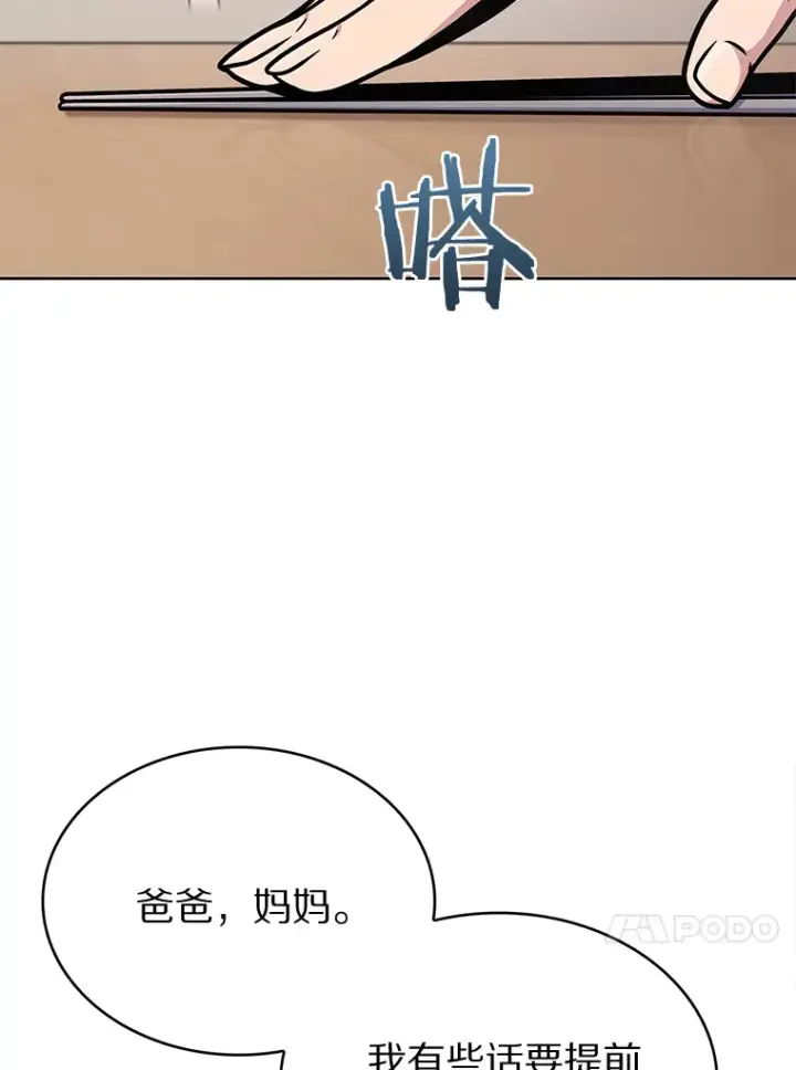 漫画《只有我被神遗弃》4.回归日常第98张图