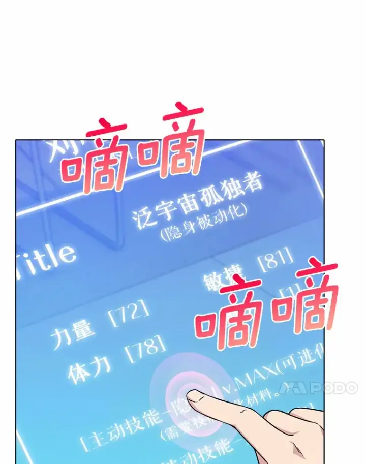漫画《只有我被神遗弃》5.重返校园第105张图