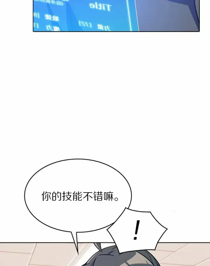 漫画《只有我被神遗弃》5.重返校园第108张图
