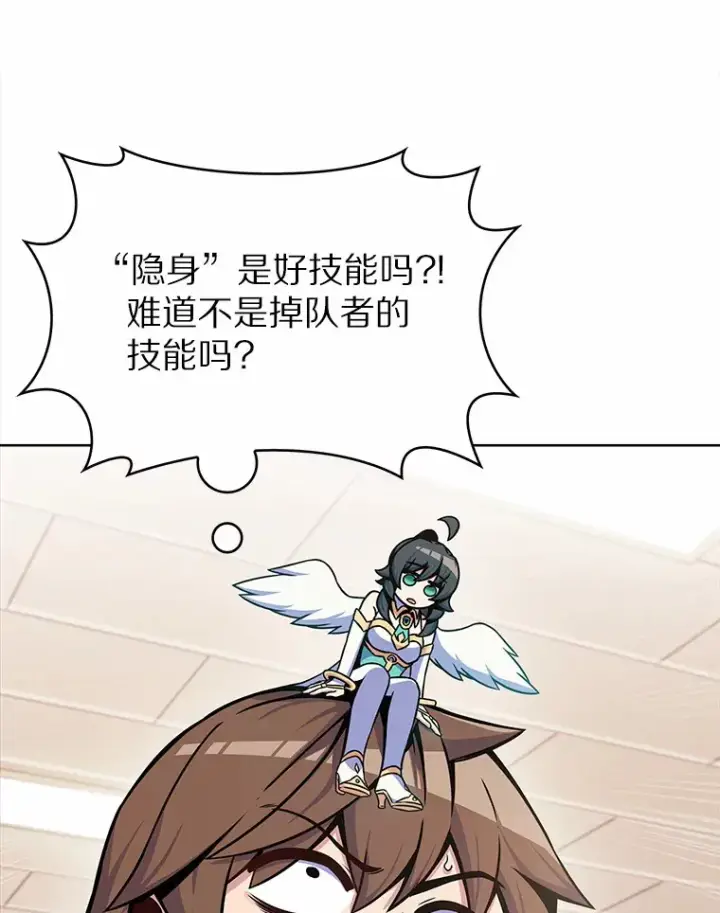 漫画《只有我被神遗弃》5.重返校园第110张图