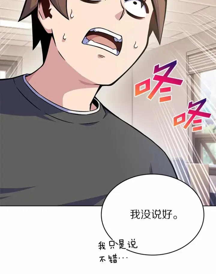 漫画《只有我被神遗弃》5.重返校园第111张图