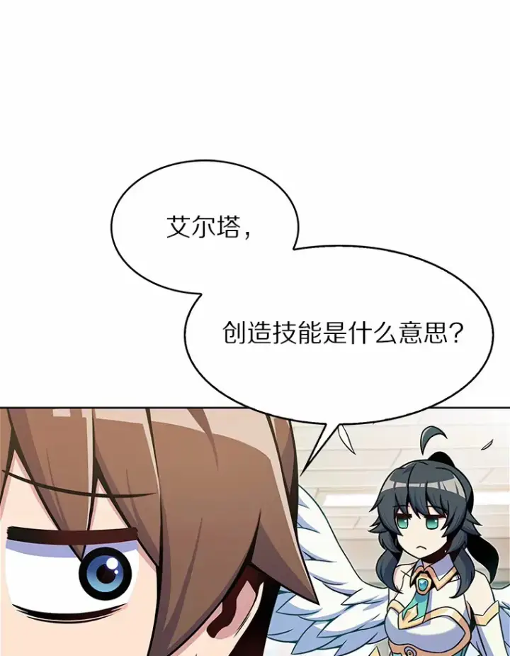 漫画《只有我被神遗弃》5.重返校园第114张图