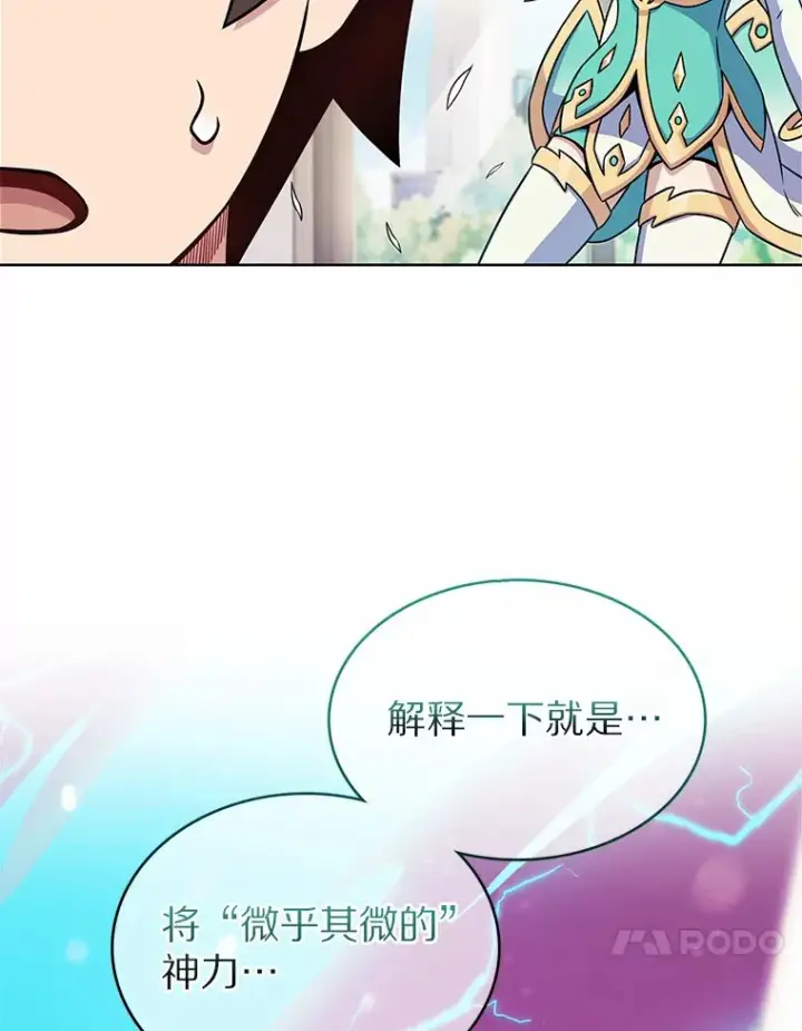 漫画《只有我被神遗弃》5.重返校园第115张图