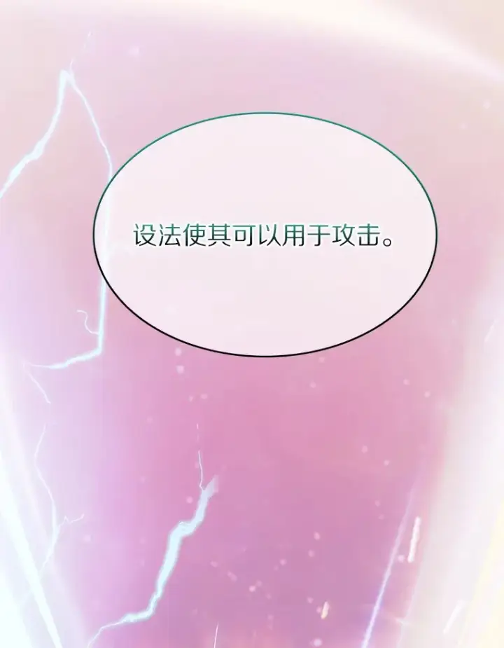 漫画《只有我被神遗弃》5.重返校园第118张图
