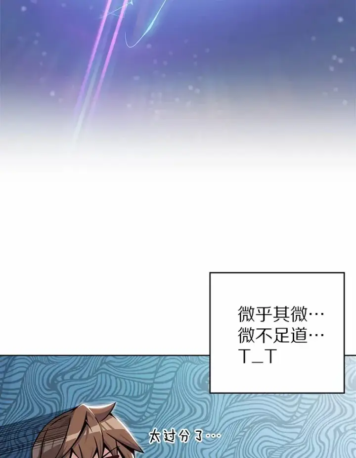 漫画《只有我被神遗弃》5.重返校园第120张图