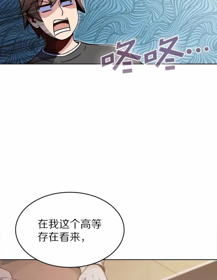 漫画《只有我被神遗弃》5.重返校园第121张图