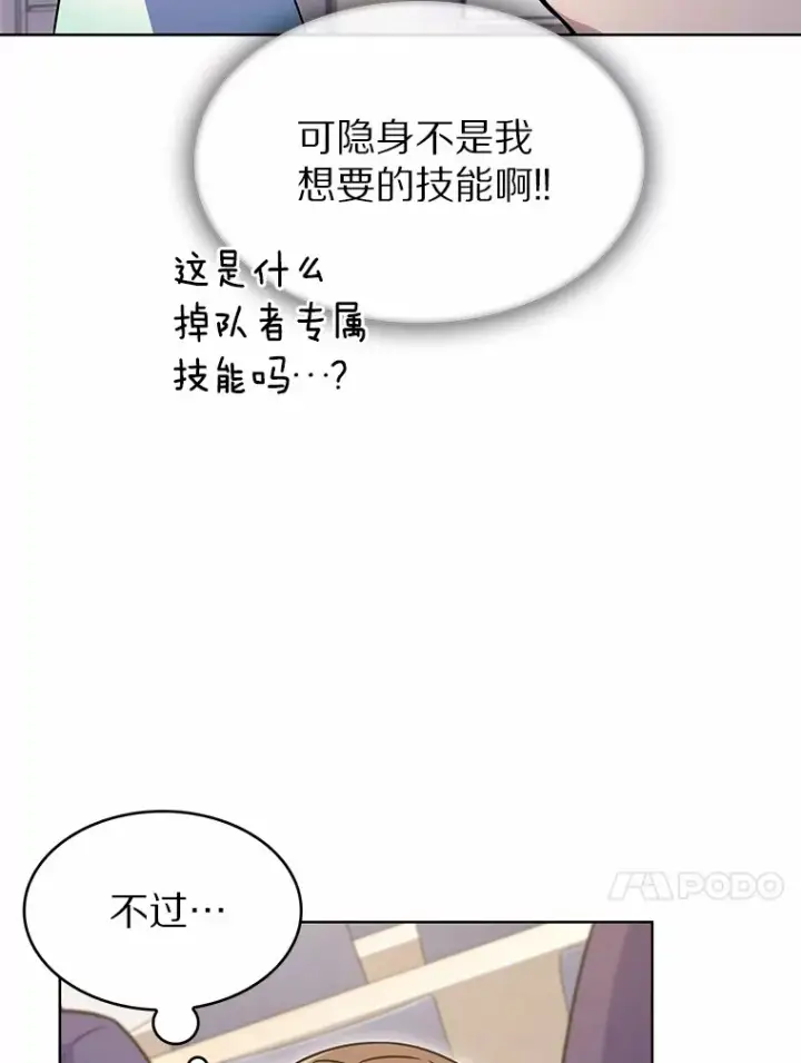 漫画《只有我被神遗弃》5.重返校园第125张图