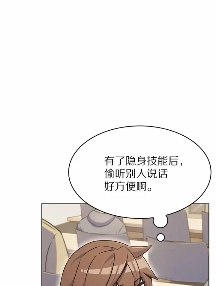 漫画《只有我被神遗弃》5.重返校园第127张图