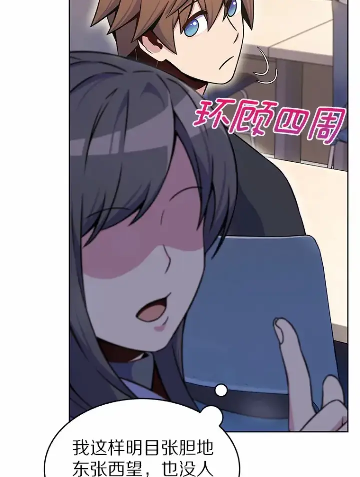漫画《只有我被神遗弃》5.重返校园第128张图