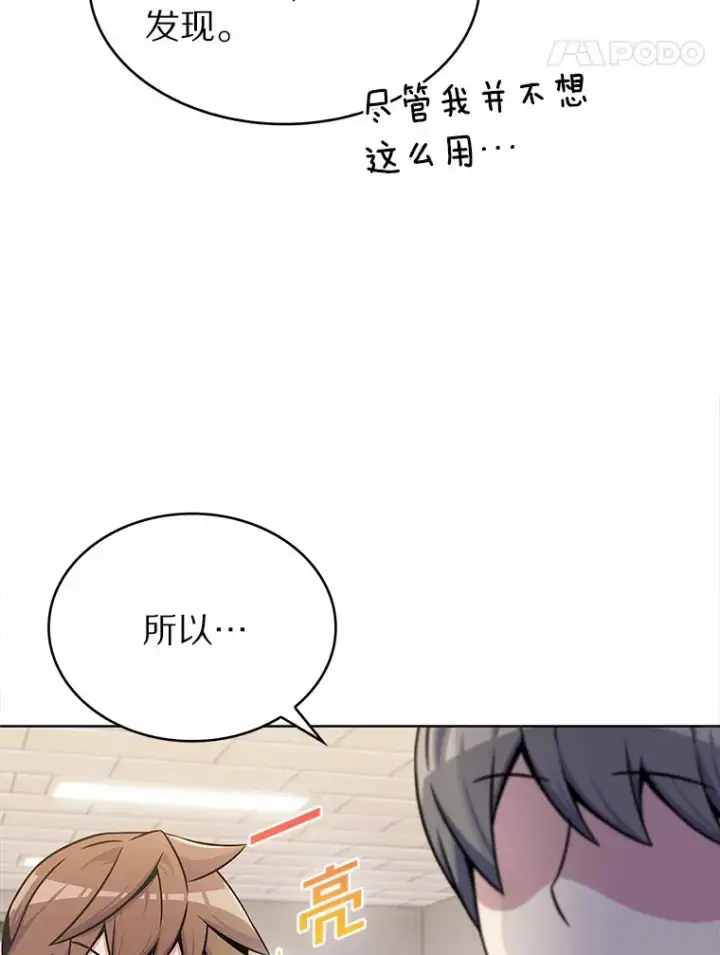 漫画《只有我被神遗弃》5.重返校园第129张图