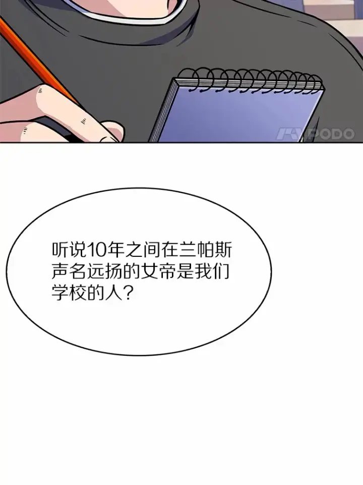 漫画《只有我被神遗弃》5.重返校园第132张图