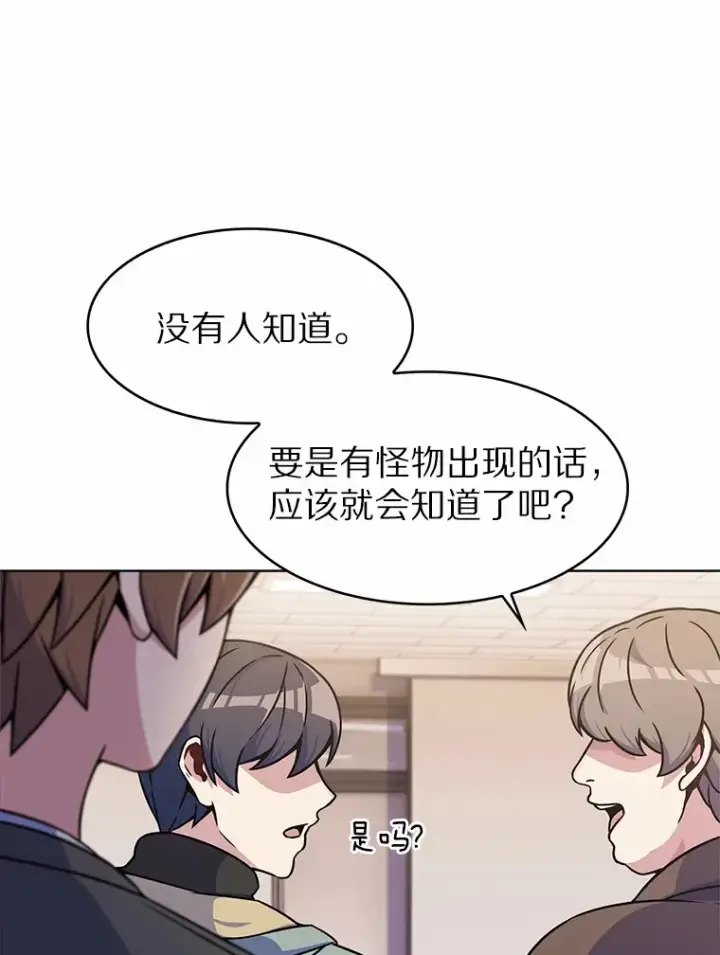漫画《只有我被神遗弃》5.重返校园第133张图