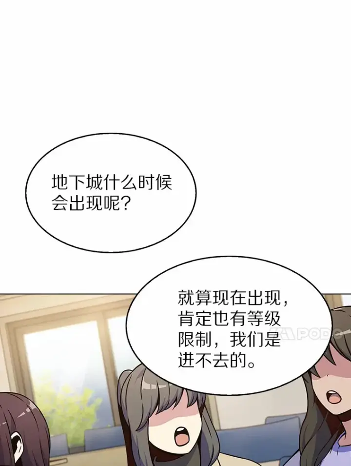 漫画《只有我被神遗弃》5.重返校园第138张图
