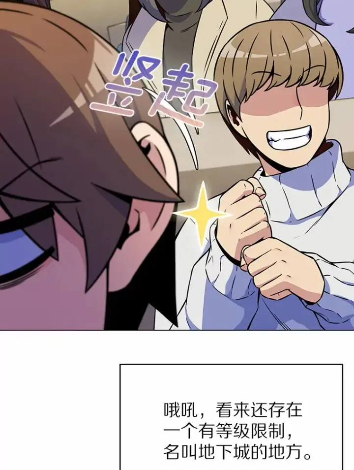 漫画《只有我被神遗弃》5.重返校园第139张图