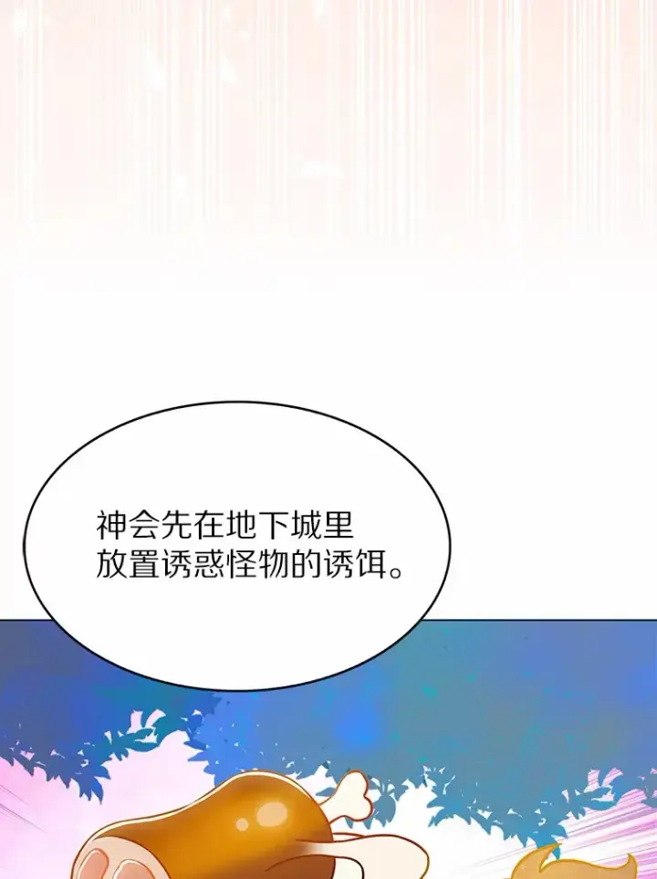 漫画《只有我被神遗弃》5.重返校园第149张图