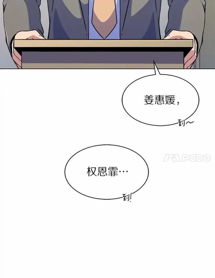 漫画《只有我被神遗弃》5.重返校园第168张图