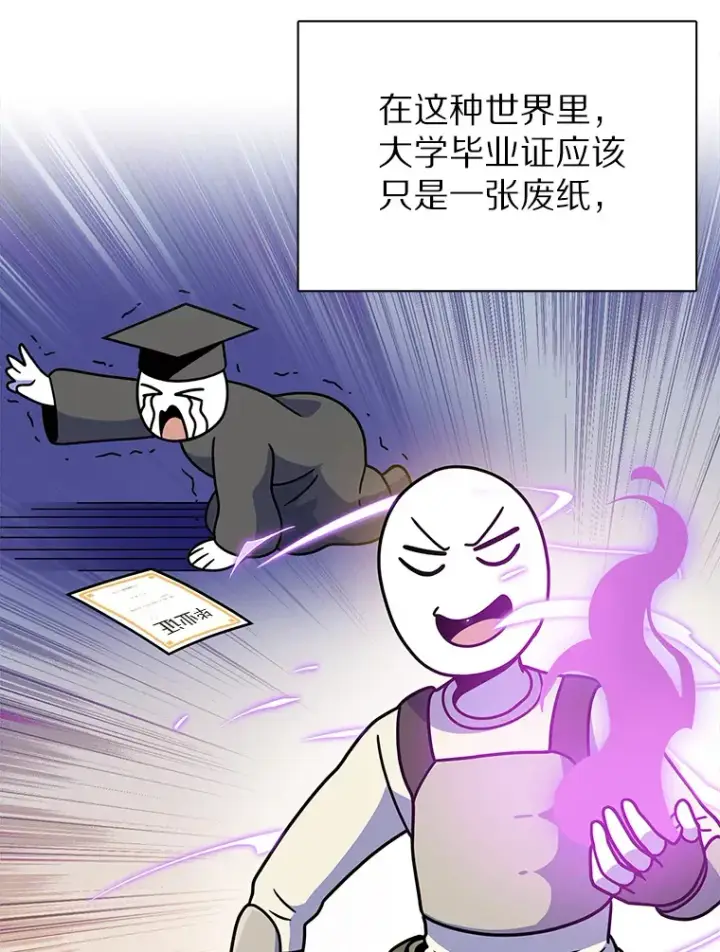 漫画《只有我被神遗弃》5.重返校园第177张图