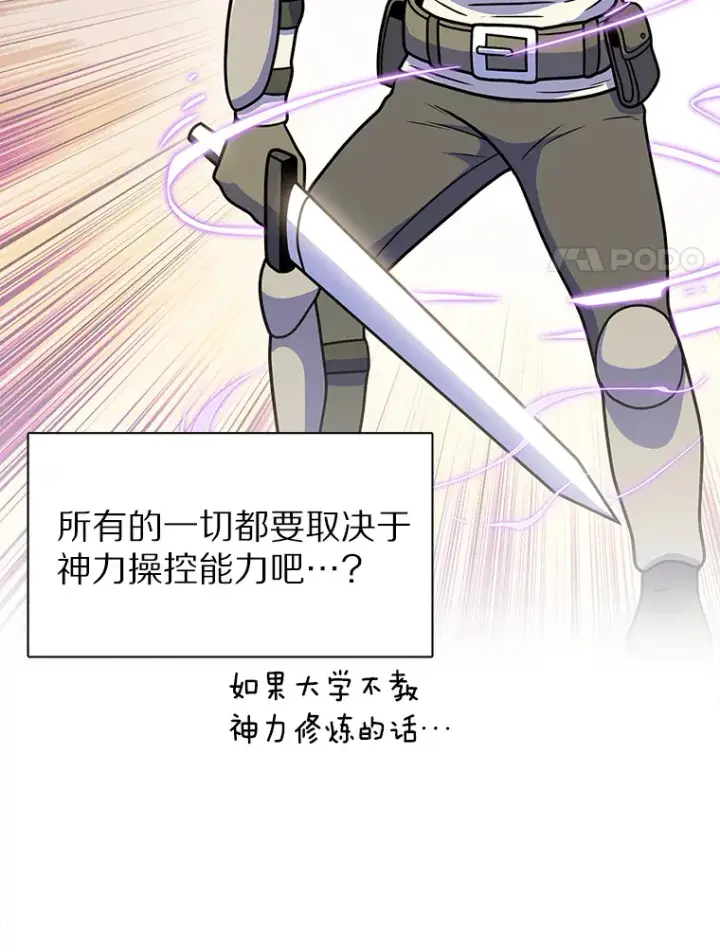 漫画《只有我被神遗弃》5.重返校园第178张图