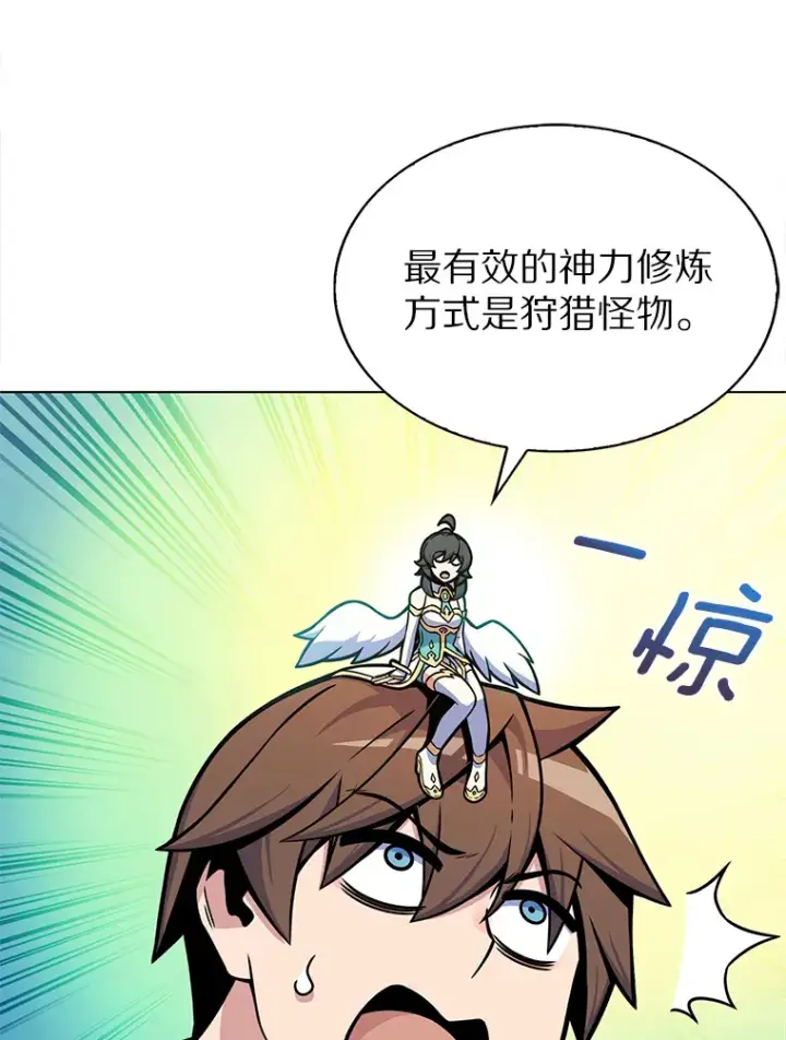 漫画《只有我被神遗弃》5.重返校园第179张图