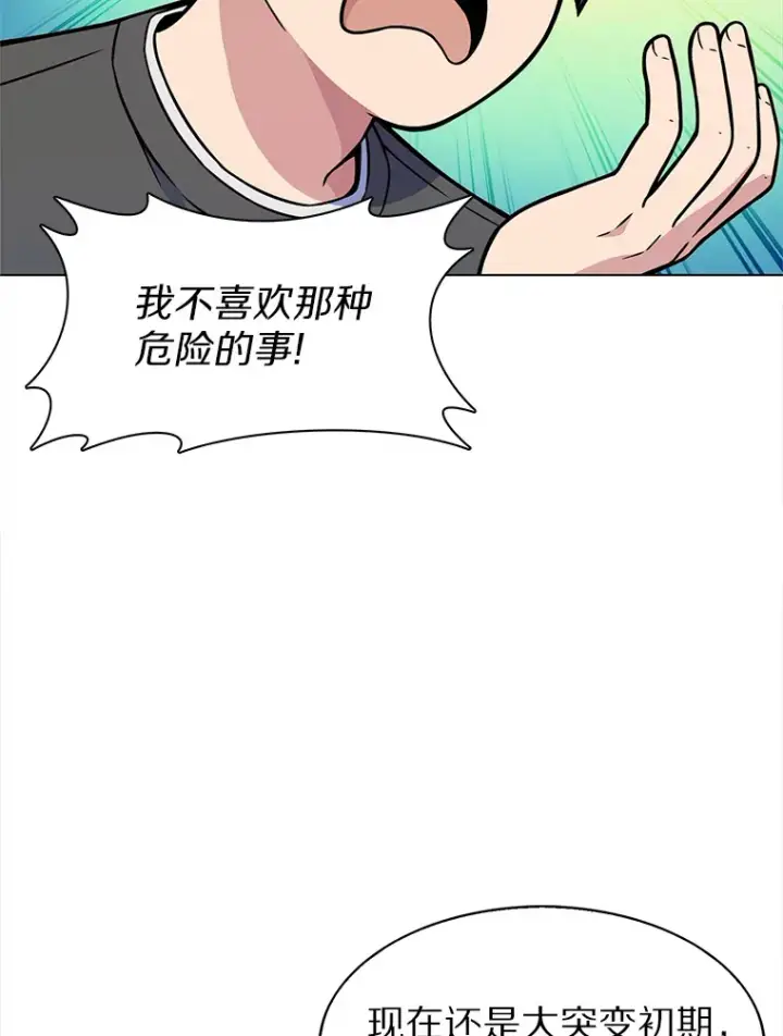 漫画《只有我被神遗弃》5.重返校园第180张图