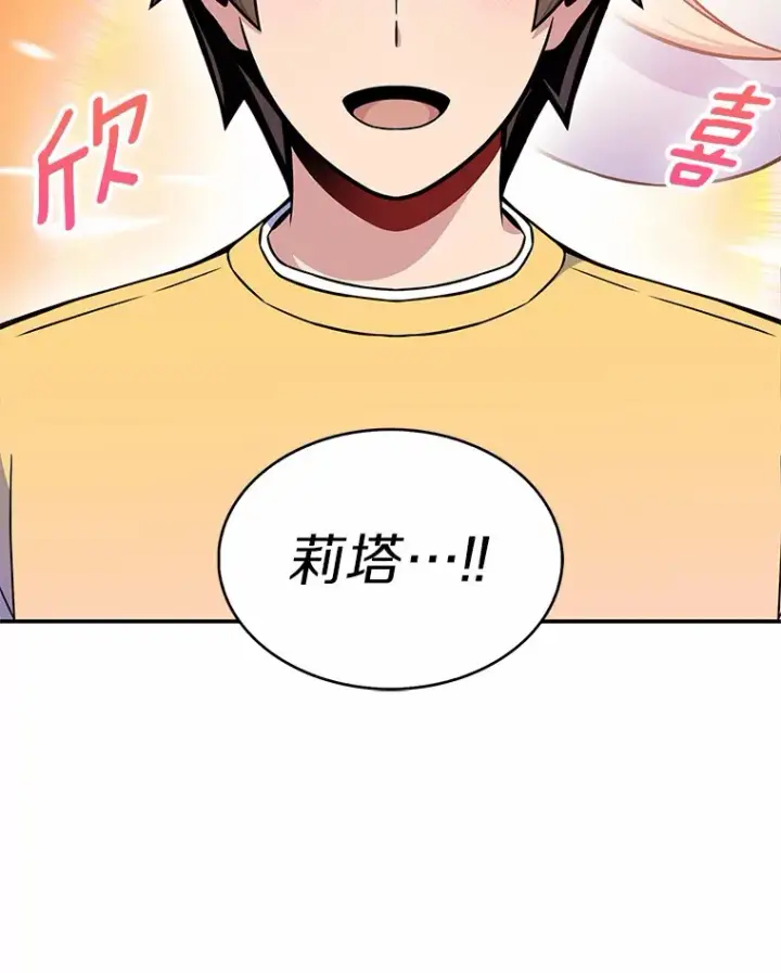 漫画《只有我被神遗弃》5.重返校园第19张图