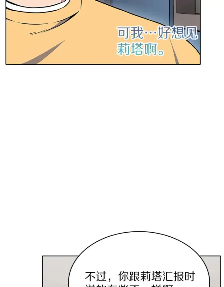 漫画《只有我被神遗弃》5.重返校园第23张图