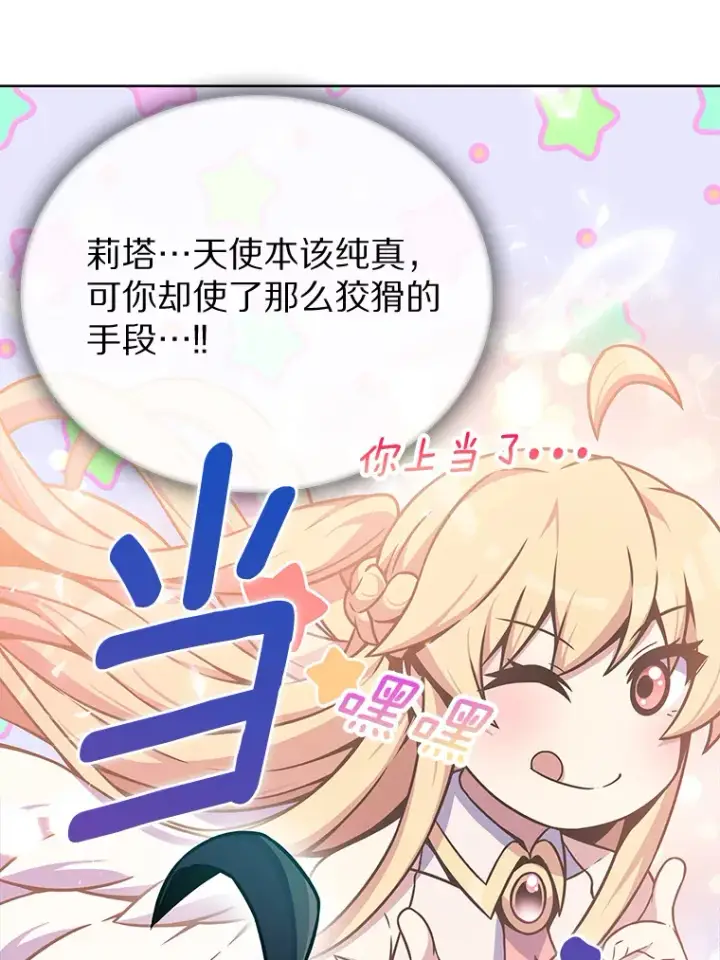 漫画《只有我被神遗弃》5.重返校园第35张图