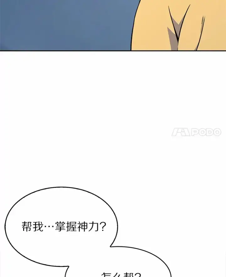漫画《只有我被神遗弃》5.重返校园第41张图