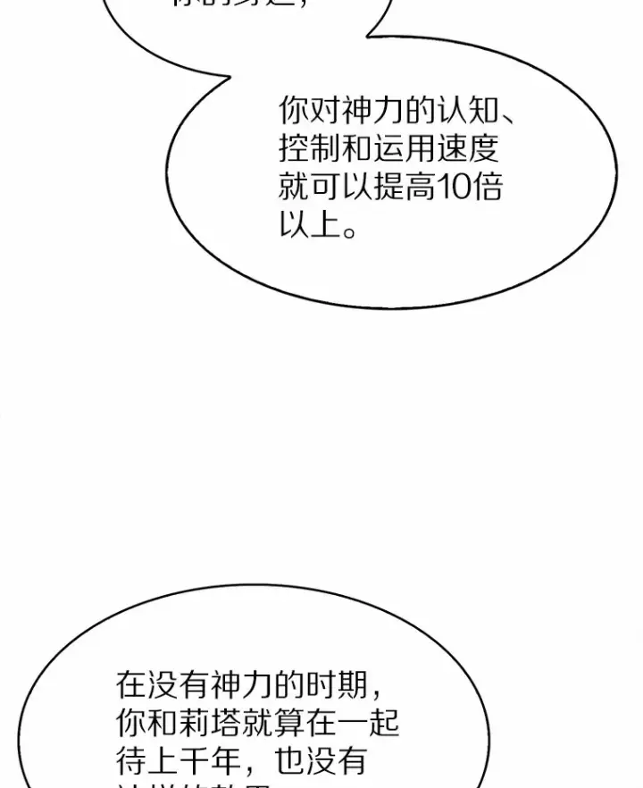 漫画《只有我被神遗弃》5.重返校园第47张图