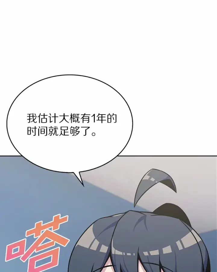 漫画《只有我被神遗弃》5.重返校园第50张图