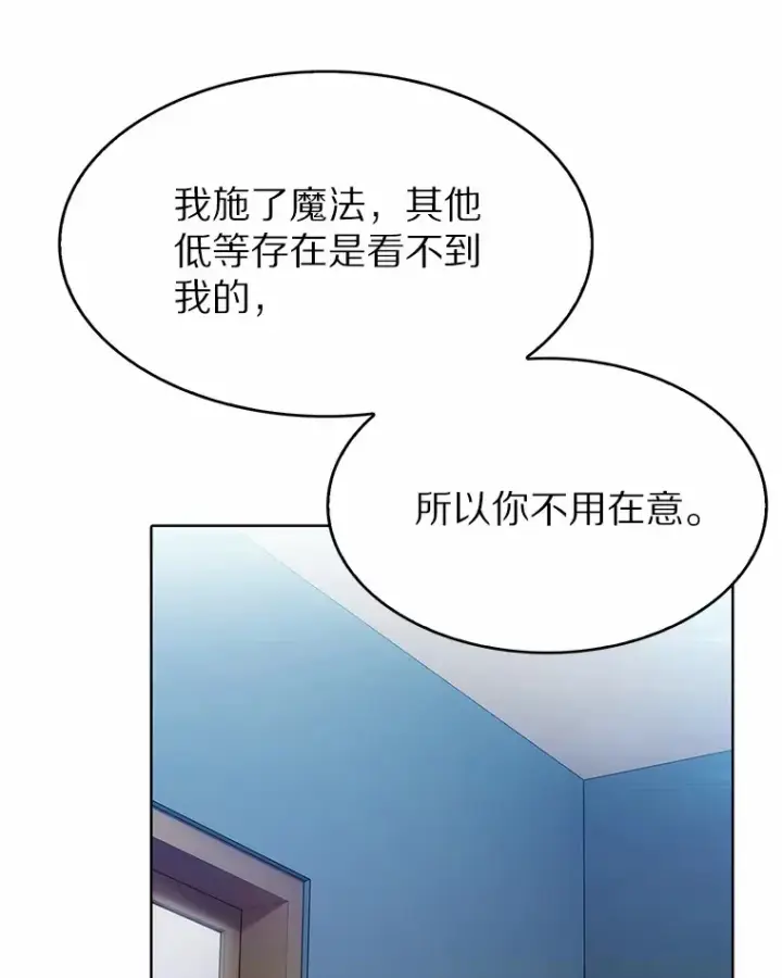 漫画《只有我被神遗弃》5.重返校园第54张图