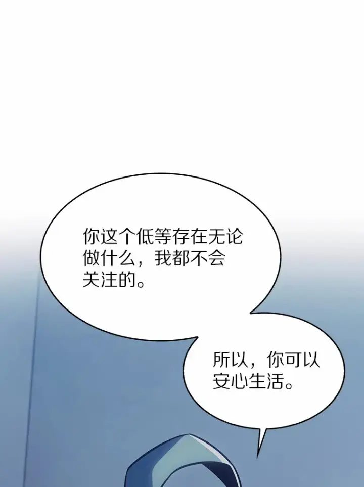 漫画《只有我被神遗弃》5.重返校园第64张图