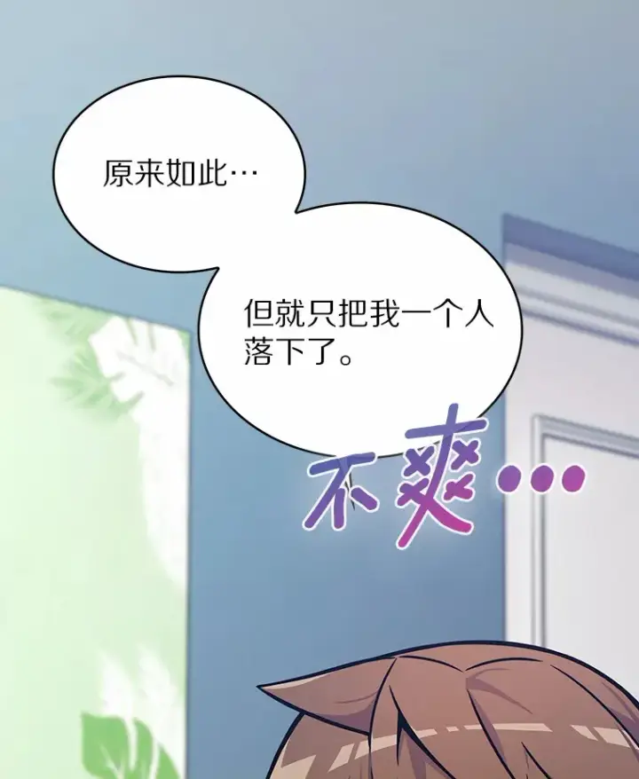 漫画《只有我被神遗弃》5.重返校园第7张图