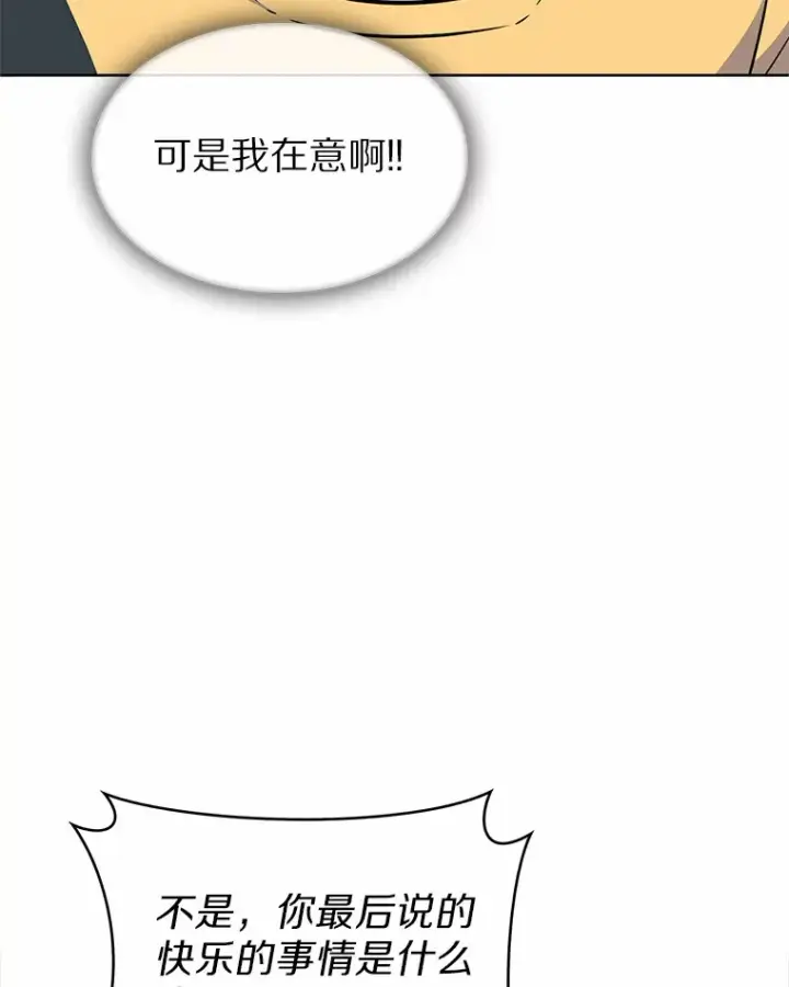 漫画《只有我被神遗弃》5.重返校园第70张图