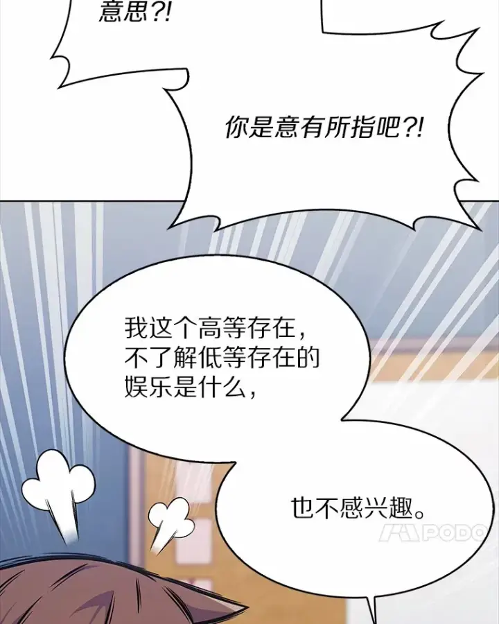 漫画《只有我被神遗弃》5.重返校园第71张图