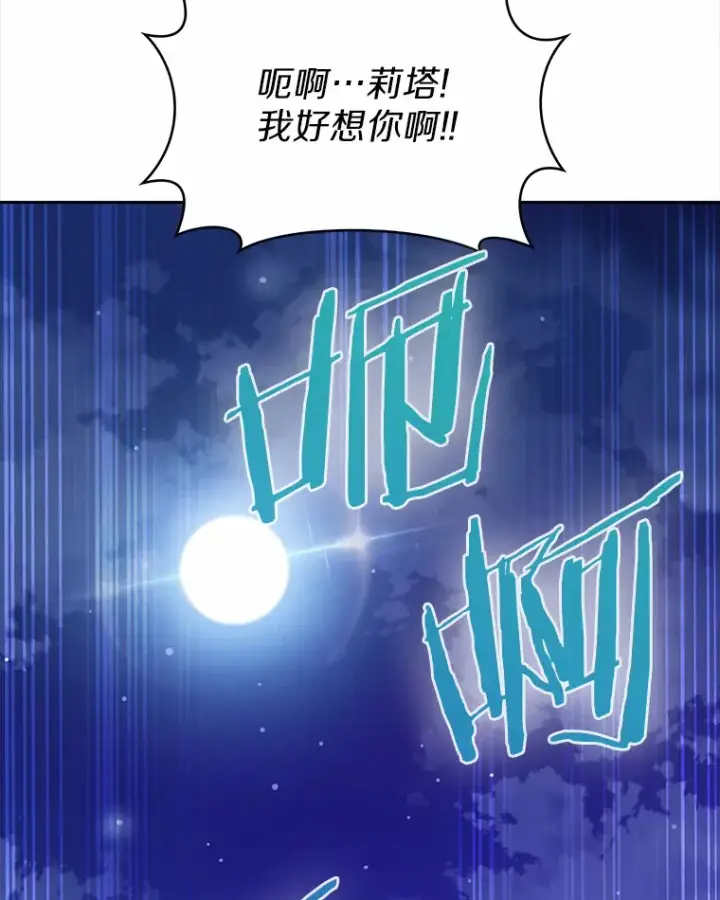 漫画《只有我被神遗弃》5.重返校园第74张图