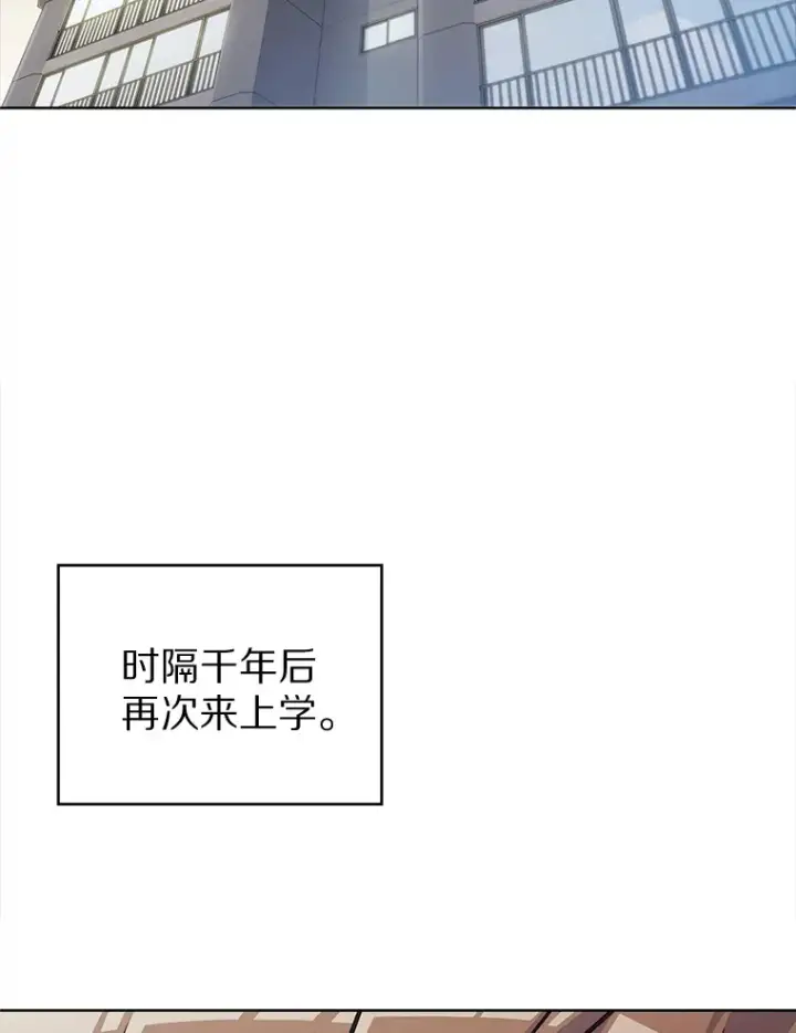 漫画《只有我被神遗弃》5.重返校园第81张图