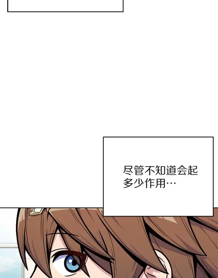 漫画《只有我被神遗弃》5.重返校园第98张图