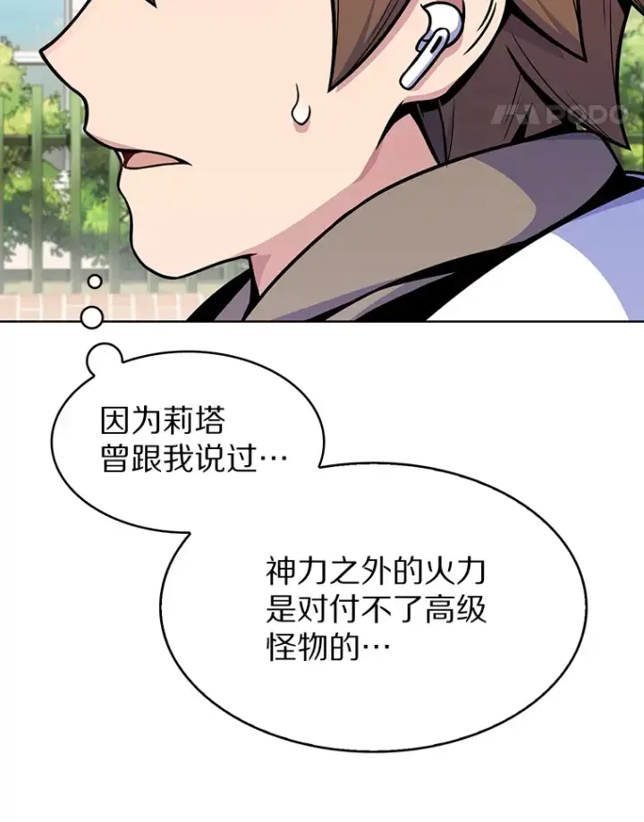 漫画《只有我被神遗弃》5.重返校园第99张图