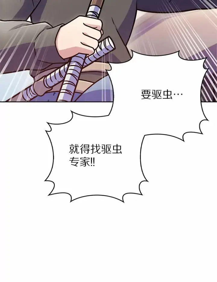 漫画《只有我被神遗弃》6.初遇女帝第136张图