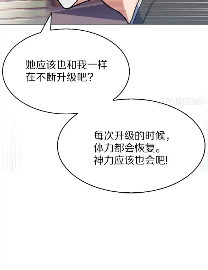 漫画《只有我被神遗弃》6.初遇女帝第161张图